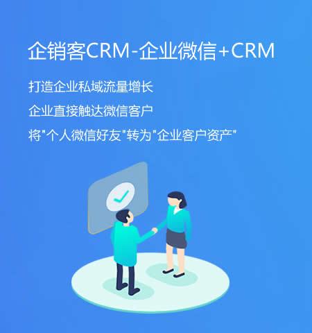 企业微信CRM介绍